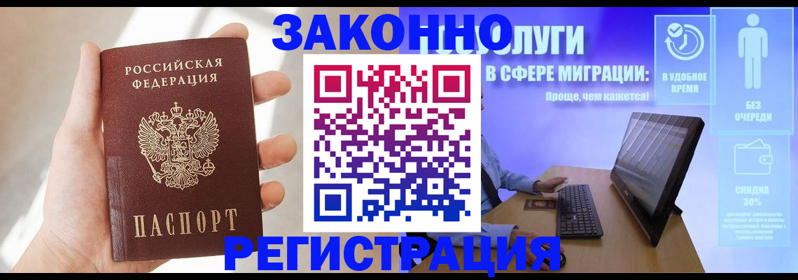 временная регистрация купить в Крыму