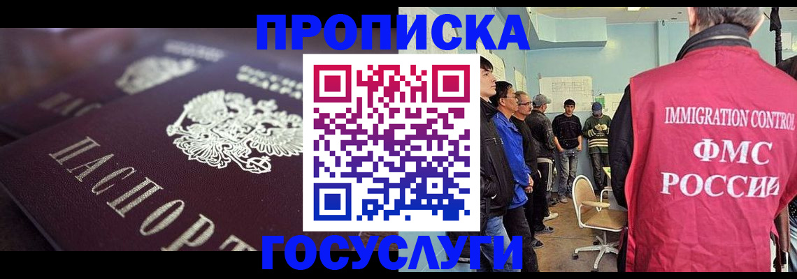 прописка законно в Крыму