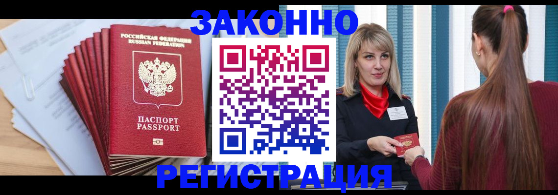 временная регистрация купить в Крыму