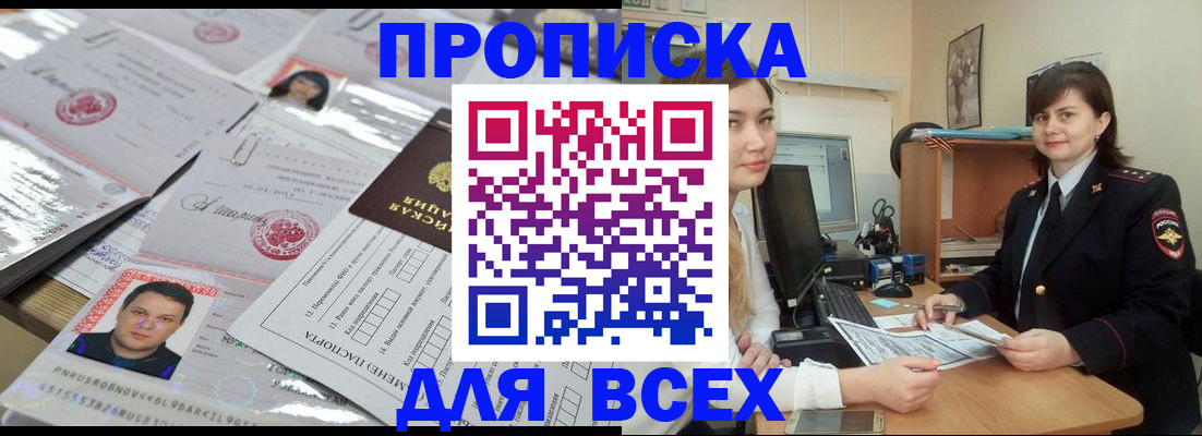прописка ребенка в Крыму