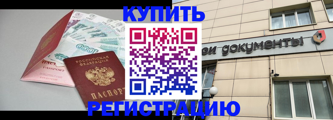 временная регистрация купить в Крыму