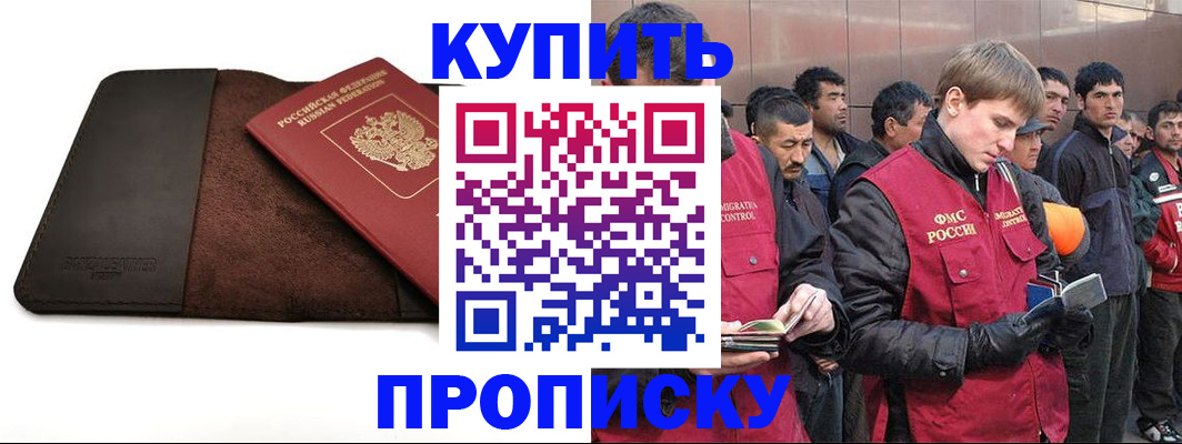 временная прописка в Крыму