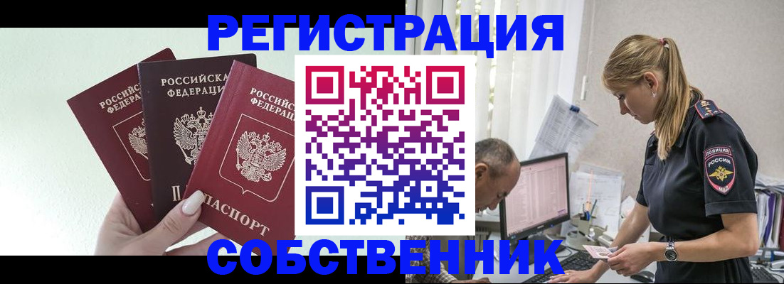 временная регистрация для школы в Крыму