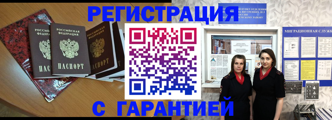 временная прописка в Крыму