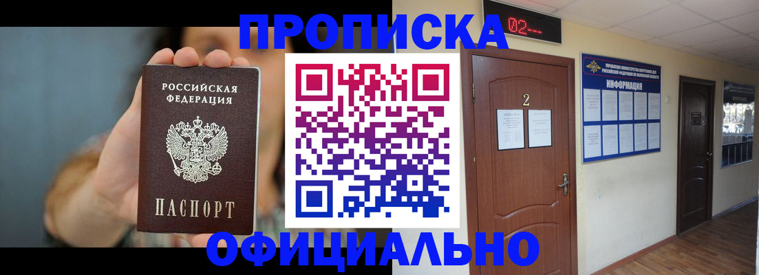 прописка гарантия в Крыму